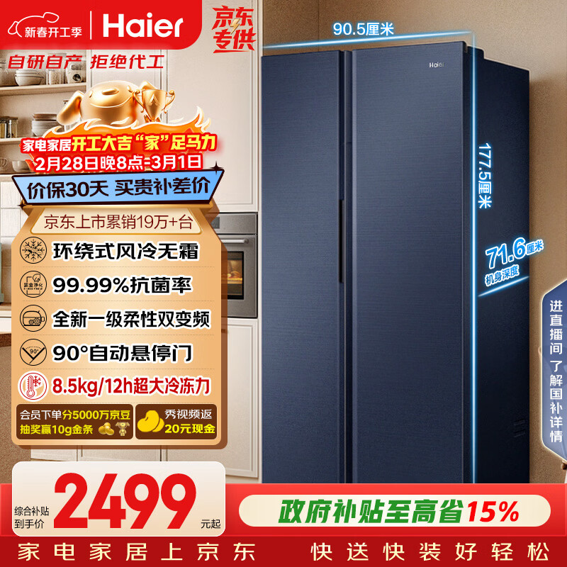 海尔（Haier）盛宴618L对开门冰箱黑金净化一级能效风冷无霜超大容量蓝色BCD-618WGHSSEDBL国家补贴