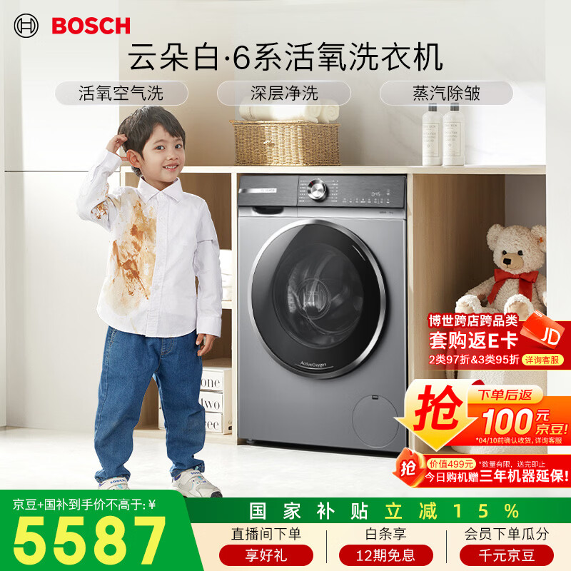 博世（BOSCH）云朵白衣物护理中心  智能投放 99.99%除菌除病毒 变频滚筒洗衣机 WGA254D80W