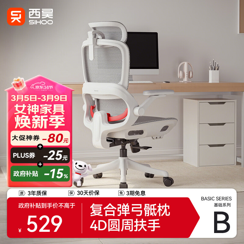 西昊B100Pro 人体工学椅办公椅电脑椅人工力学座椅电竞椅子4D联动扶手