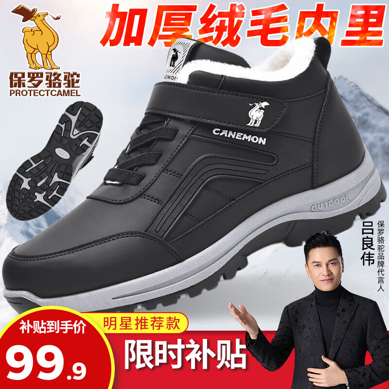 保罗骆驼运动休闲男鞋 冬季加绒加厚百搭保暖棉鞋 情侣户外防滑耐磨徒步 【加绒款】黑色 男女款LY2131 38 【标准运动鞋码】