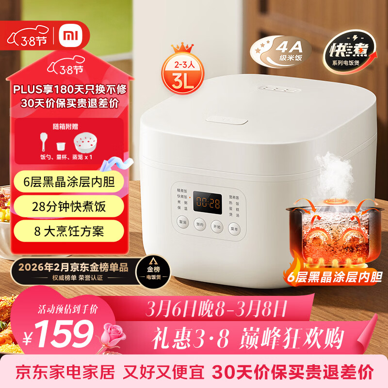 米家 小米电饭煲家用2-3人 多功能电饭锅煮粥锅煮饭 不粘内胆 智能预约N1 3升 节能版【能效升级】