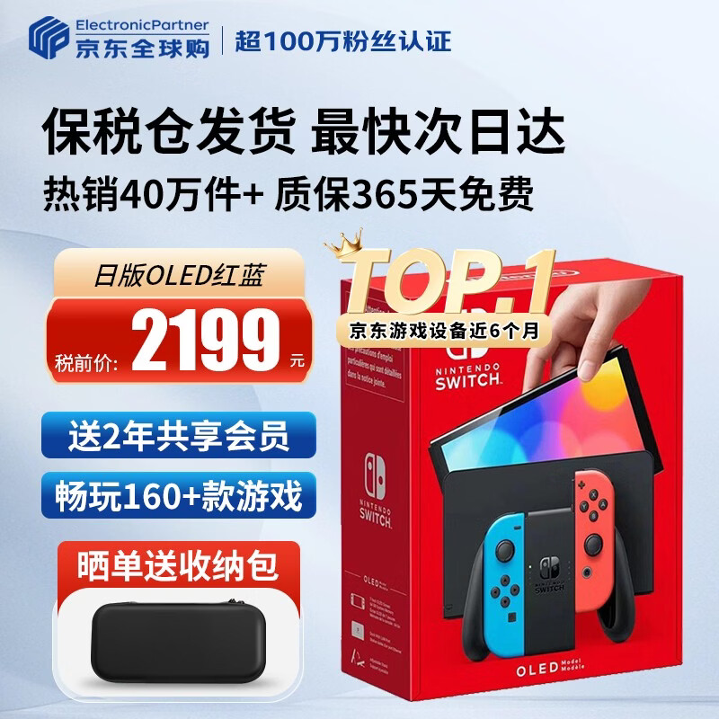 任天堂（Nintendo）【国内保税仓】Switch2/1代 OLED/续航加强日版/港版便携家用ns体感游戏机掌机 日版OLED红蓝64GB保税（赠共享会员）