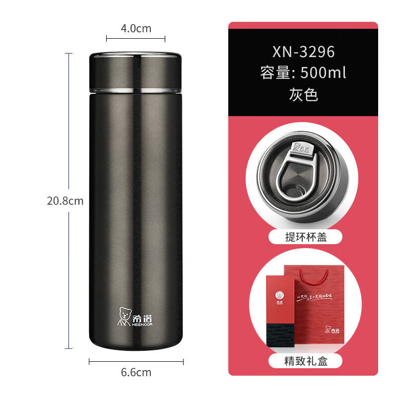 希诺（heenoor）保温保冷杯大容量男士提环可携式水杯礼盒装商务办公带滤网 XN-3296-灰色-500ml