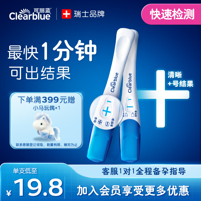 可丽蓝（Clearblue） 验孕棒 2支装验孕棒早早孕 试纸 验孕试纸  验孕纸测孕棒 试孕纸
