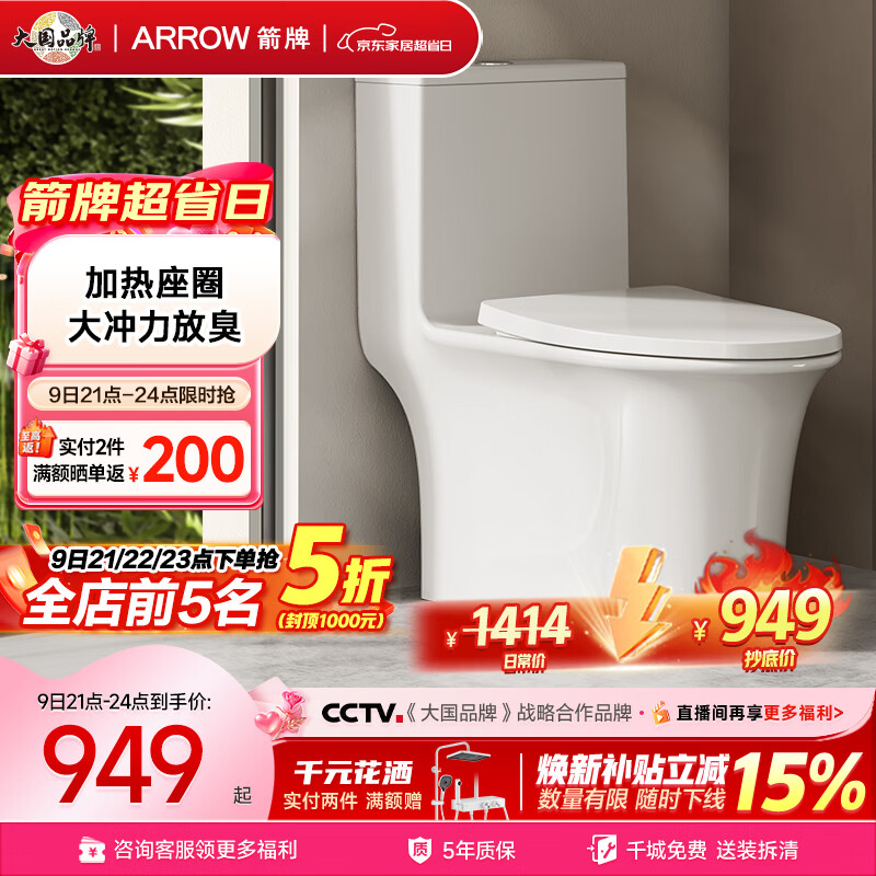 箭牌（ARROW）T51H抽水马桶虹吸坐便器普通座便坐厕加热盖板AEB12653M 305坑距