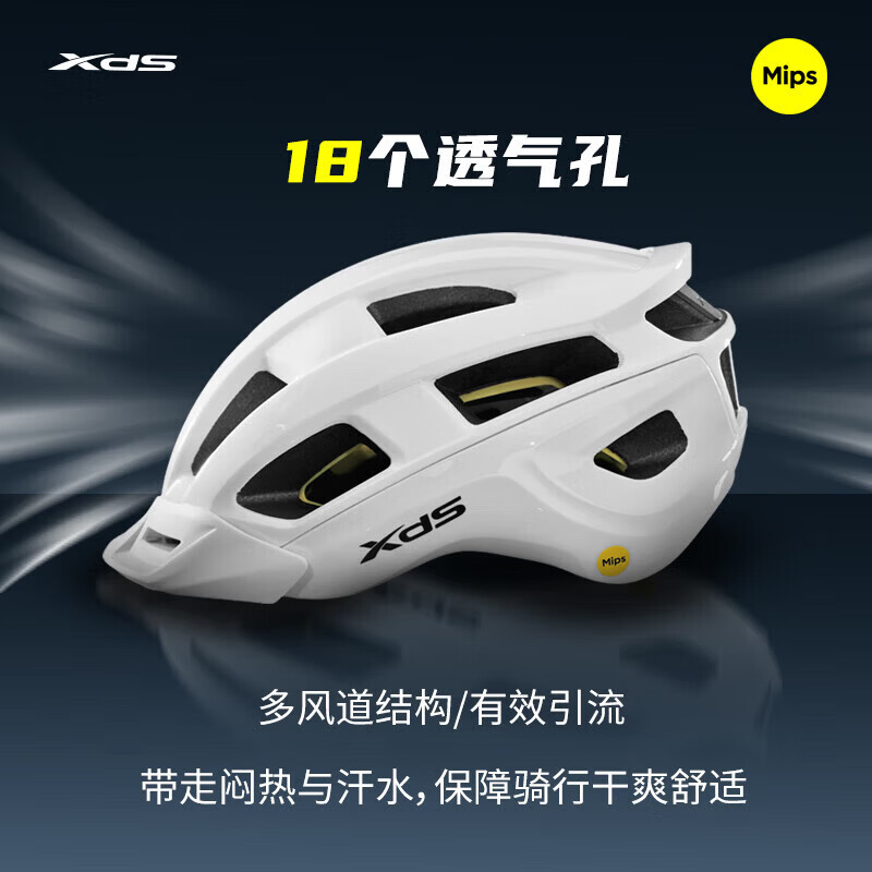 喜德盛(xds)MIPS自行车骑行头盔男女公路车山地车通用气动型安全帽 冷白色【Mips】 L码(58-62CM)