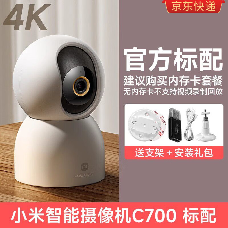 MI摄像头C家用手机远程万高清全景夜视智能监控器摄影头 【800万像素】云台版C700+礼包 无