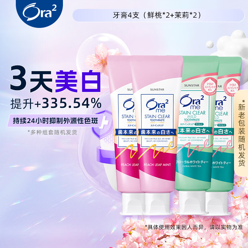 ��ֳݣ�Ora2������ȥ��4֧���� (����*2+����*2)140g*2+125g*2��ζ��� ȥ����