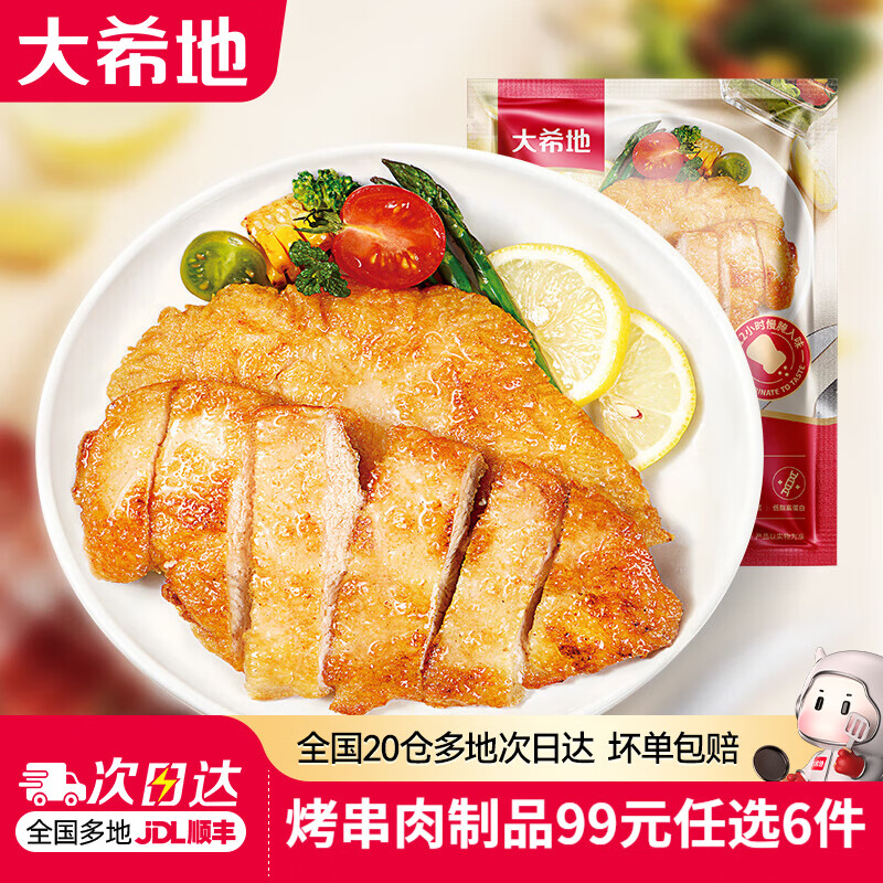 大希地【99元任选6件】牛肉串羊肉串牛排烤肠鸡排空气炸锅烧烤半成品 嫩煎鸡小排80g*5袋