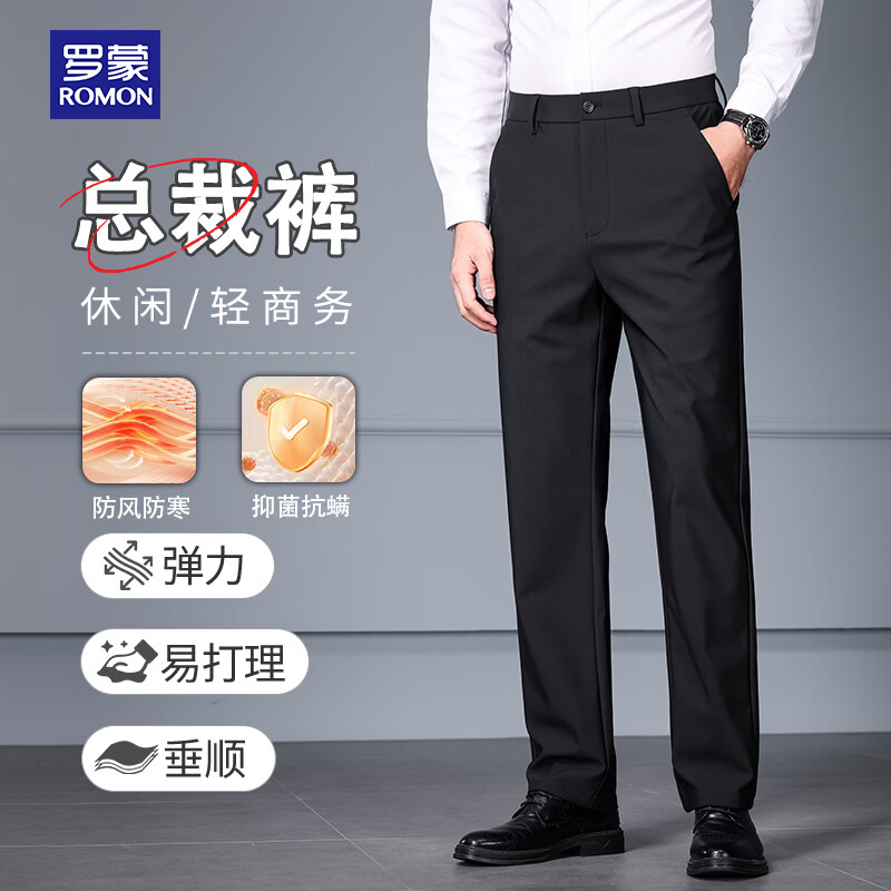 罗蒙（ROMON）西装休闲裤商务通勤风春秋款高弹垂顺免烫高端正装长裤子男 黑 34