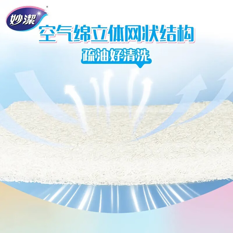 妙洁日抛空气绵百洁布 带手柄一次性洗碗洗杯子懒人清洁神器 【赠手柄】1包共26片