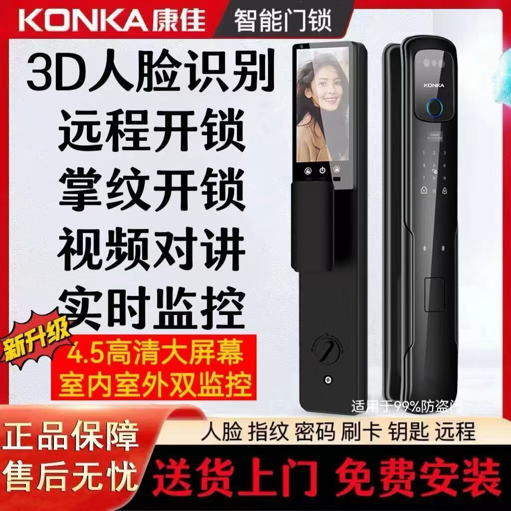 康佳(KONKA)3S智能人脸识别指纹锁电子密码锁家用防盗门锁可视猫眼监控 康佳3S包安装(自己安装可优惠100)
