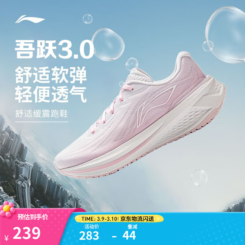 李宁吾跃3.0/4.0|减震跑步鞋女鞋轻便透气网面软底体测跳绳运动鞋 【透气贾卡】嫩樱粉-6 吾跃3.0 39
