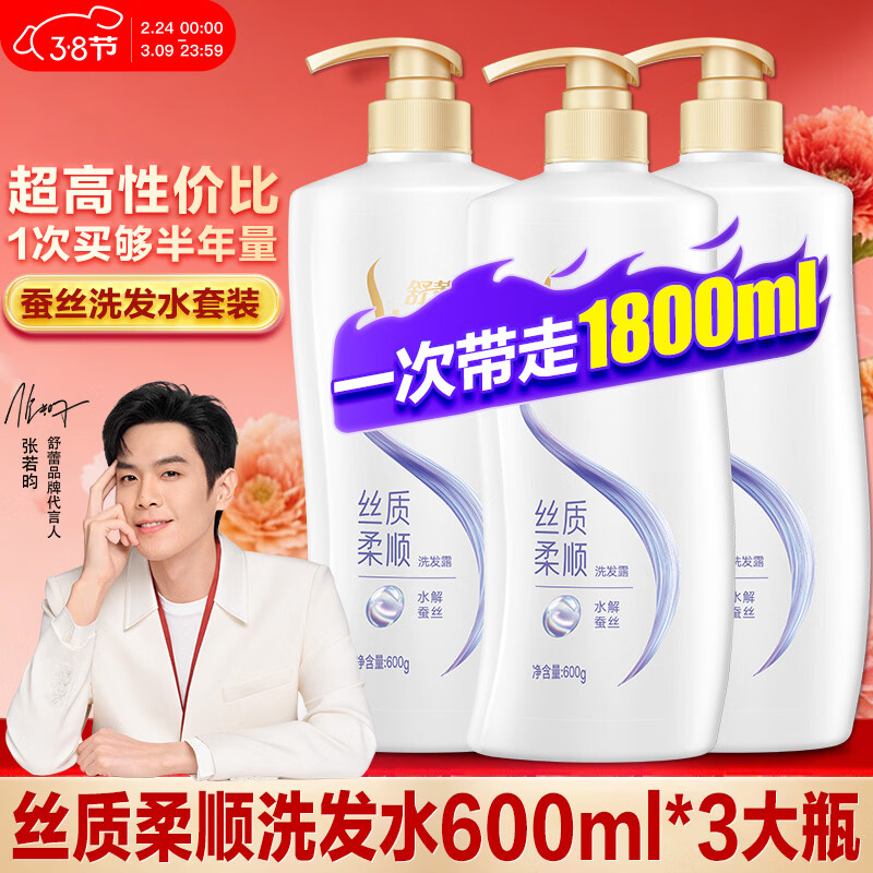 舒蕾洗发水护发素沐浴露三件套大瓶套装柔顺丝滑洗发露膏 三八节礼物 丝质柔顺洗发水600ml*3瓶