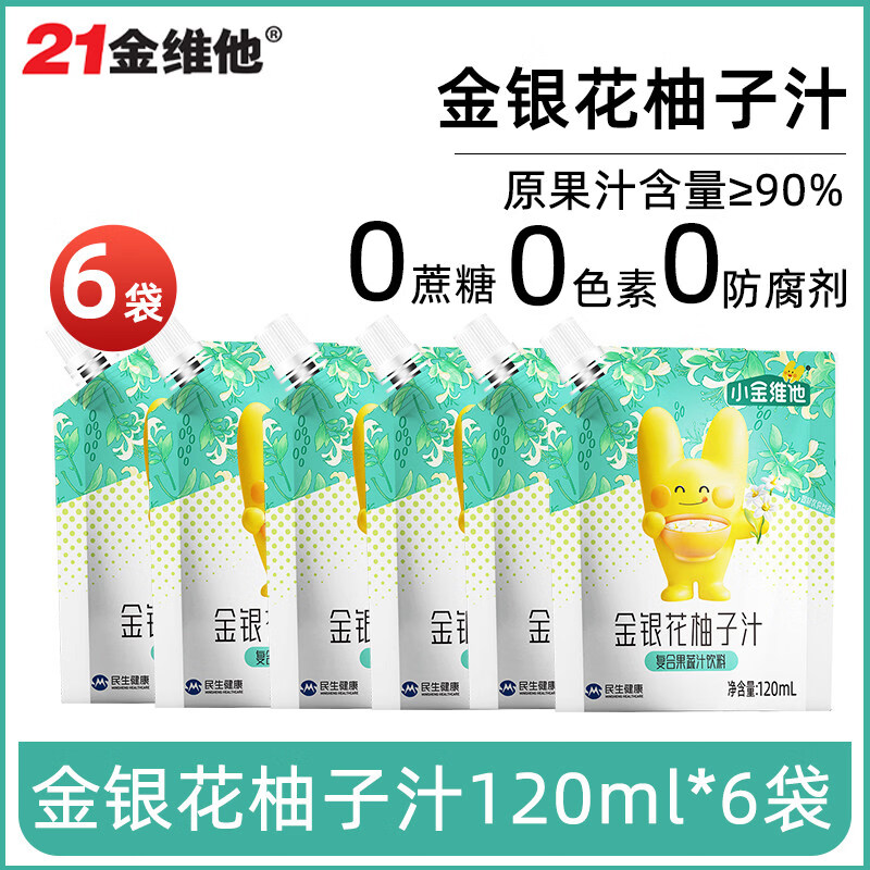 21金维他 金银花柚子汁复合果蔬汁饮料 儿童成人青少年营养饮品 临期 120ml*6袋