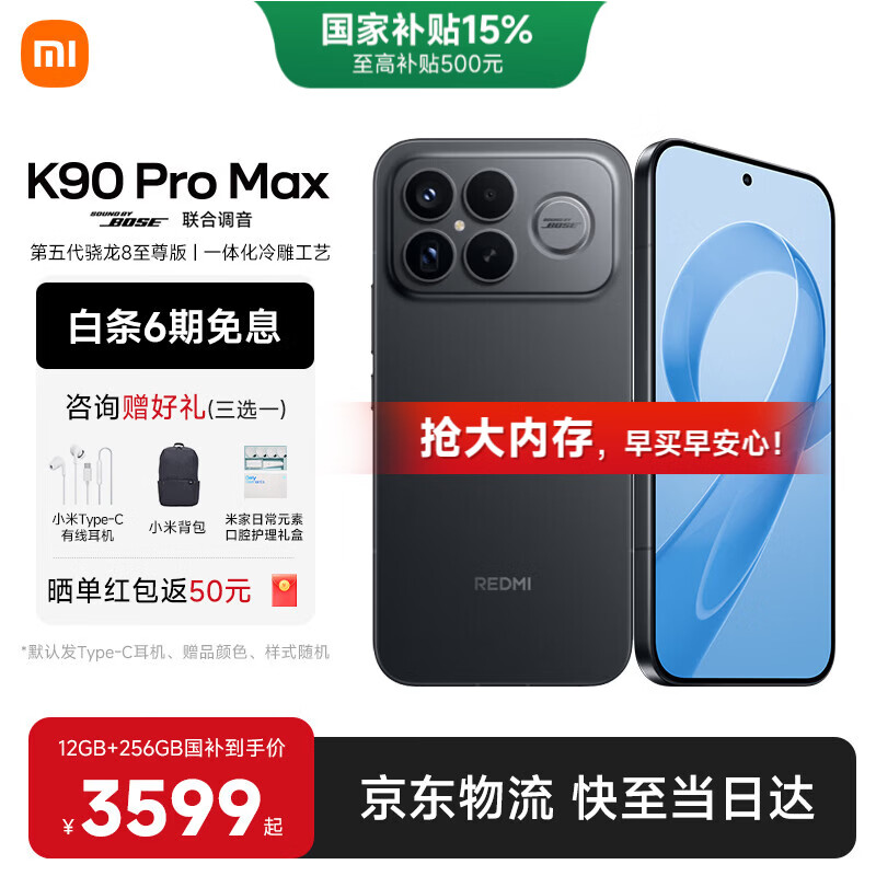 小米（MI）红米K90promax  国家补贴 第五代骁龙8至尊版 7560mAh大电池 BOSE联合调音REDMI 小米5G红米手机 黑色 12GB+256GB 【官方标配】