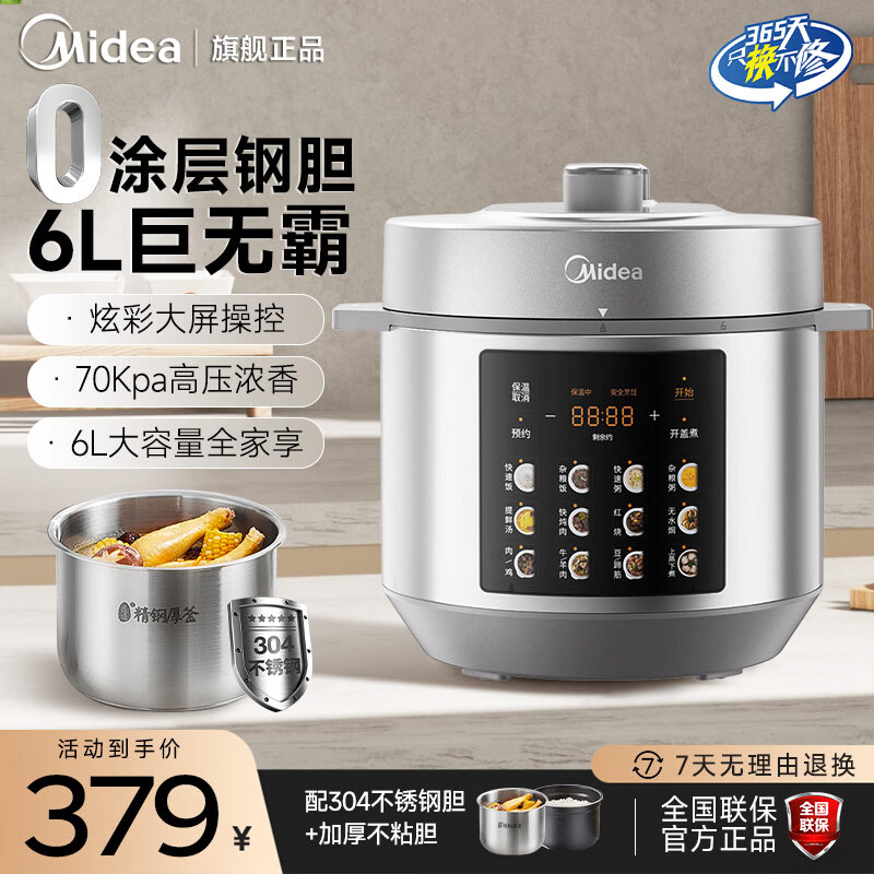 美的（Midea）电压力锅 家用6L大容量0涂层不锈钢双胆高压饭锅 全自动智能炖煮焖多功能菜单预约5-8人电饭锅年货 【0涂层双内胆】 6L 少盐提鲜技术 健康炖煮