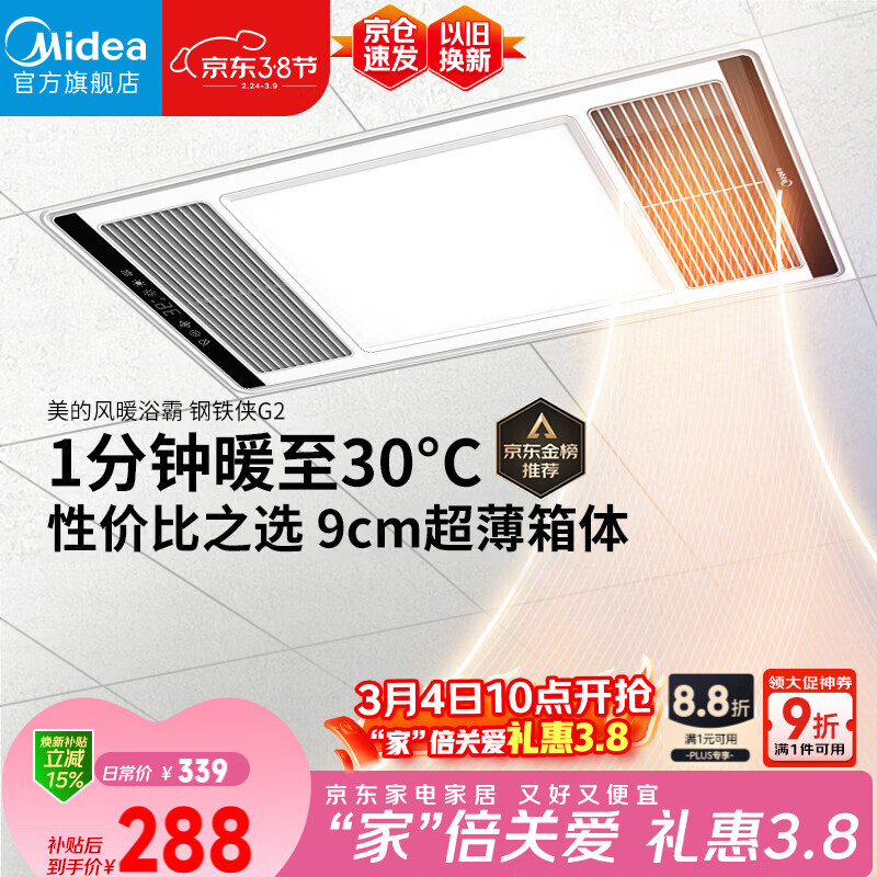 美的（Midea）风暖浴霸钢铁侠系列暖风照明排气一体换气暖风机G2