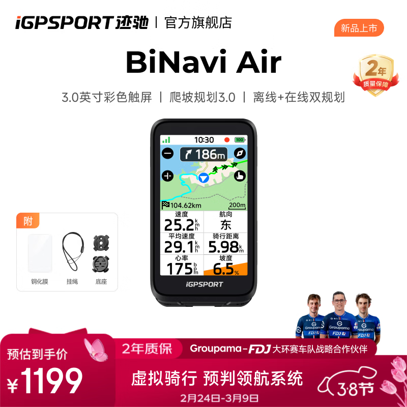 iGPSPORT迹驰BiNavi Air轻旗舰导航码表自行车公路车骑行GPS无线智能装备 BiNavi Air轻旗舰导航码表