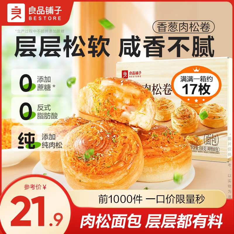良品铺子 香葱肉松卷面包 798g App拍下15.8元到手约17包 - 折送网