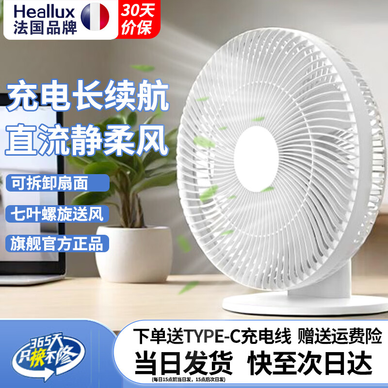 Heallux海路世台式电风扇家用充电两用直流轻音小型台扇新款桌面落地扇 【直流轻音】台式充电长续航风扇