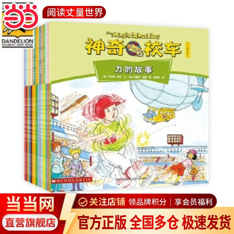 当当  神奇校车系列全套 3-6-12岁绘本科普百科全书：图画书版+桥梁版点读+动画版+阅读版+手工益智版+人文版+探索人类进化 神奇校车·手工益智版（全15册）