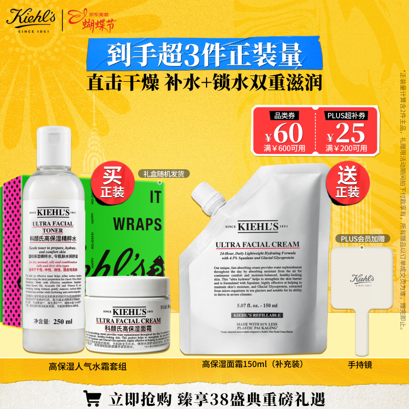 科颜氏（Kiehl's）高保湿水250ml+面霜50ml护肤品补水保湿 38女神节礼物男女