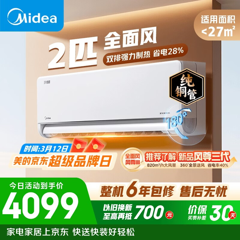 Midea/���� ������� 2ƥ �һ� KFR-46GW/N8MXC1�� 3276Ԫ