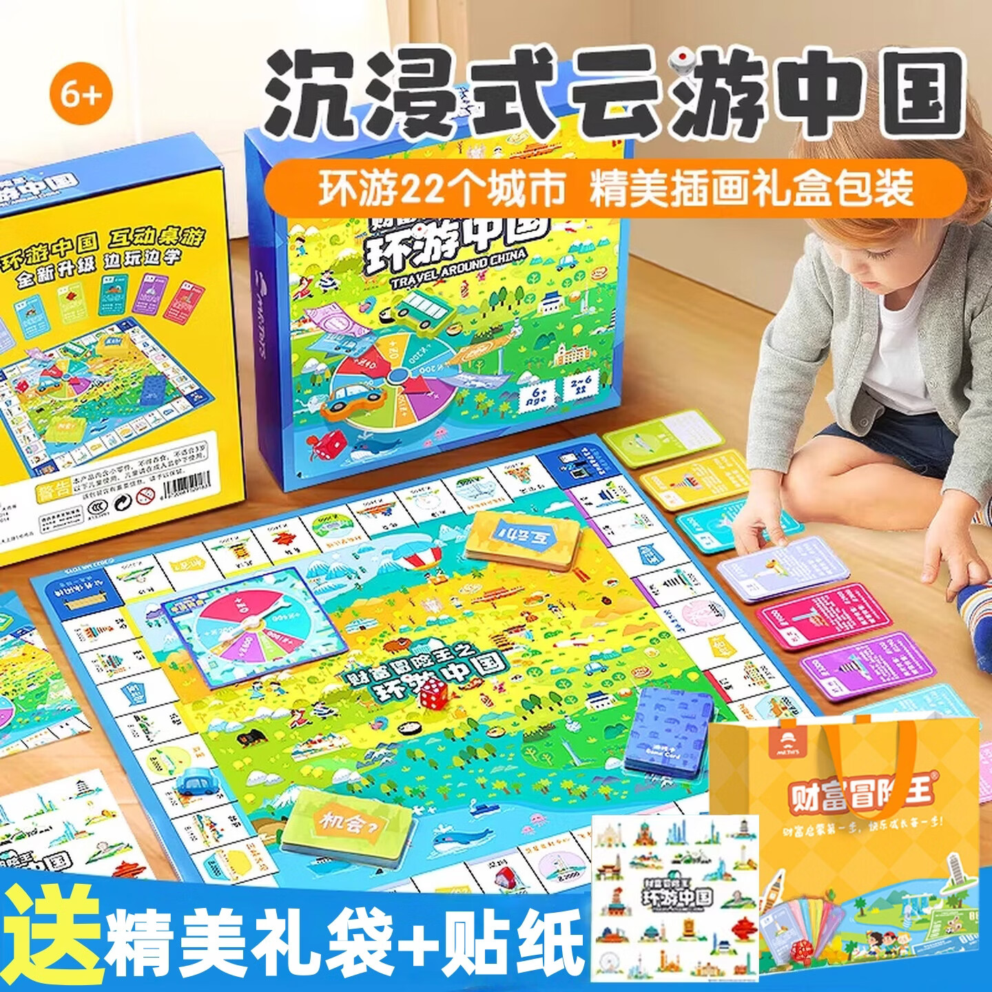 帕卡洛儿童超大豪华富翁游戏棋盘2-8人桌游玩具男孩女孩6-12岁新年礼物5 财富冒险—中国之旅—豪华款 财商启蒙桌游棋盘益智玩具7-14岁思维训练
