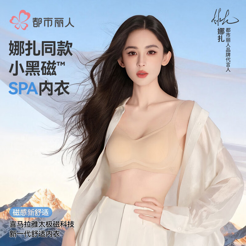 都市丽人娜扎同款内衣女粉底液反重力提拉无痕小胸聚拢收副乳防下垂文胸罩 粉底液肤 L 【105-120斤】 165/90