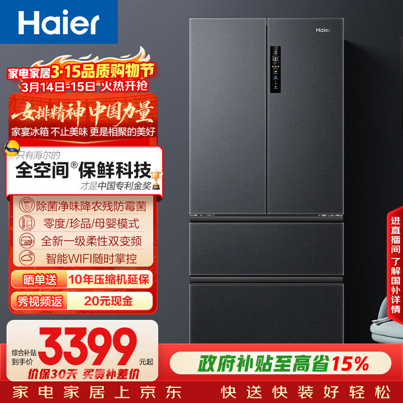 Haier/���� 509�� ��ʽ���� ���� BCD-509WGHFD19X8U1 3160.76Ԫ