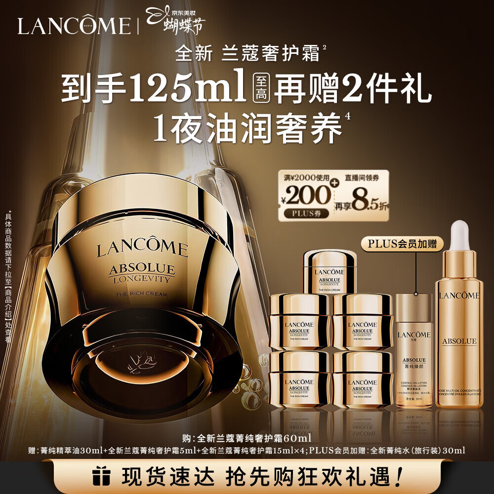 兰蔻菁纯臻颜奢护霜60ml滋润紧致淡化细纹护肤礼盒三八节女神生日礼物