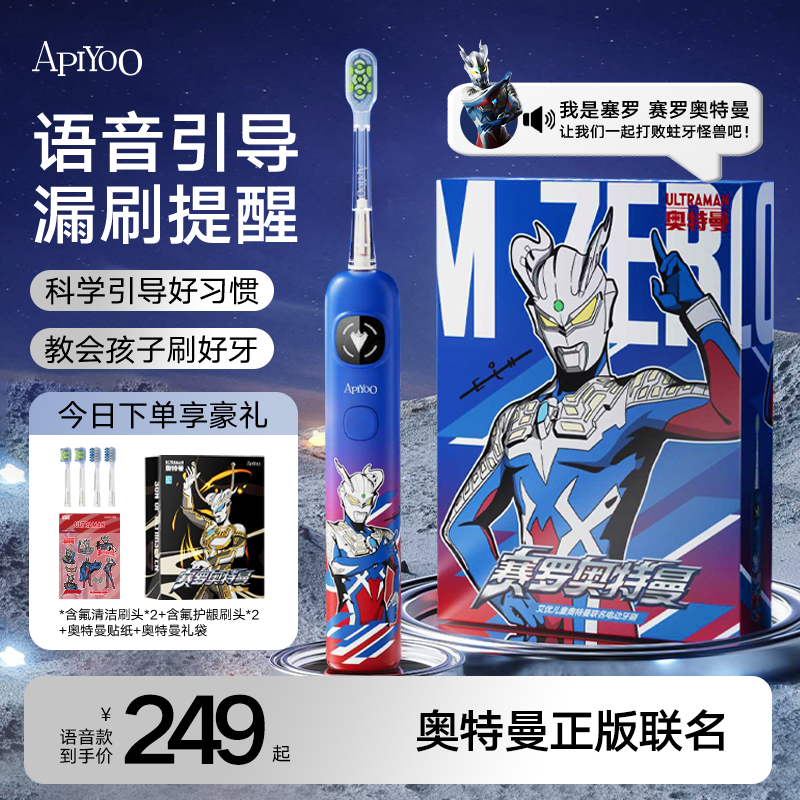 ApiYoo艾优A9pro奥特曼儿童电动牙刷语音提醒3-6-15岁软毛护龈 送男女孩学生节日礼物生日礼物 儿童礼物 语音引导蓝色(语音引导+漏刷提醒+4刷头+贴纸和礼袋)