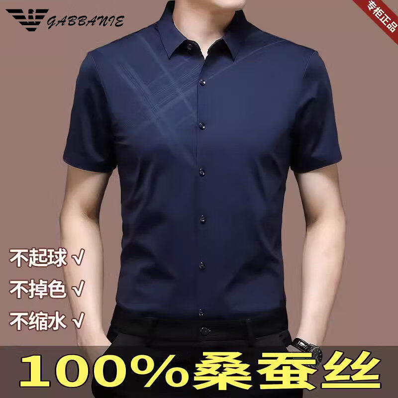 阿玛尼（ARMANI）商务男装短袖衬衫高端桑蚕丝休闲凉感衬衣 9996深蓝-桑蚕丝 3XL 190【建议180-210斤】