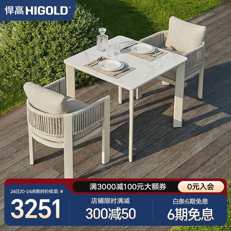 悍高（HIGOLD）户外家具 餐厅花园阳台泳池沙滩餐座椅 巴拉系列 0.9m方桌+餐椅*2