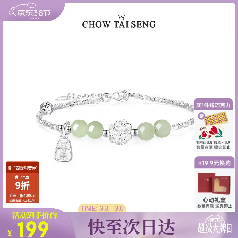 周大生【38妇女节礼物】福运莲莲碎银子和田玉手链纯银国风送女友老婆