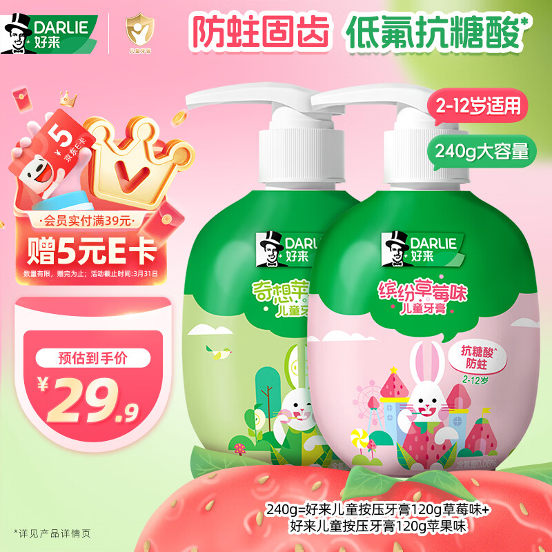 DARLIE����(ԭ����)��ѹ��ͯ������װ2-3-6-12��ƻ��+��ݮ240g �������� 18.9Ԫ