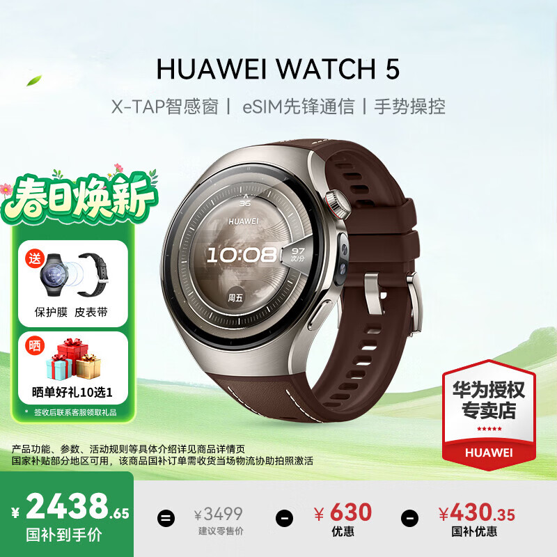 华为（HUAWEI）手表WATCH 5【国补15%】智能运动健康eSIM独立通话血氧呼吸体温监测风险评估男女士朋友礼物4Pro  46mm木星棕丨深棕色素皮复合表带【皮表带+贴膜】