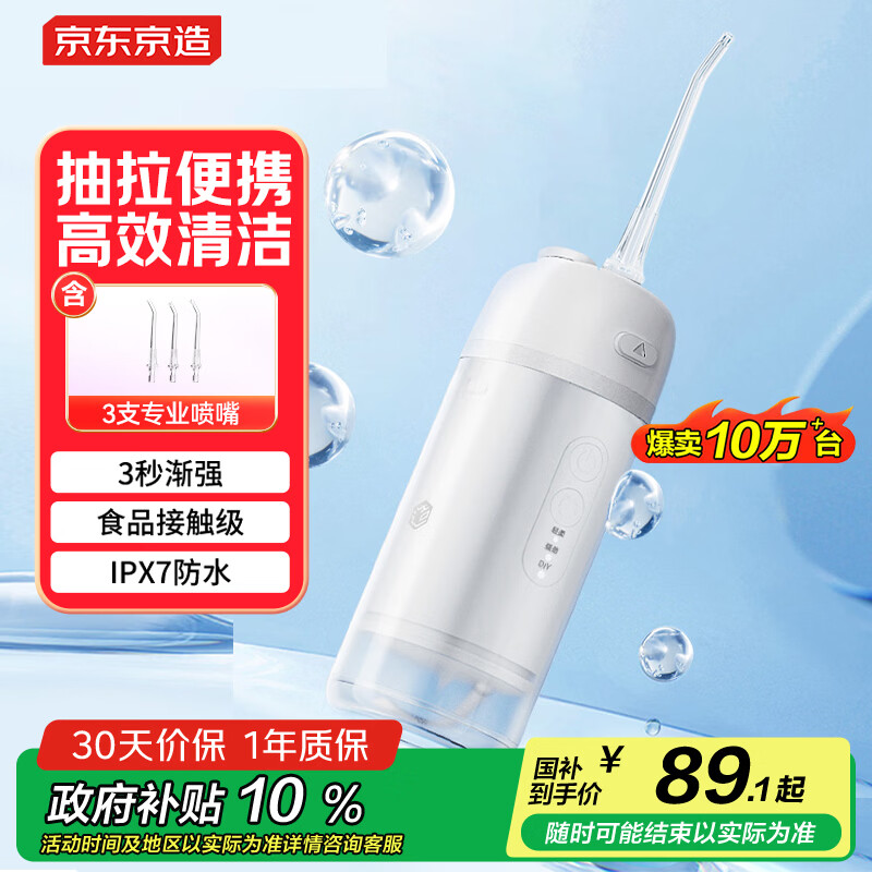京东京造便携式冲牙器便携【配3喷嘴】抽拉洗牙器水牙线洁牙器牙齿冲洗器预防牙结石生日三八女神节礼物