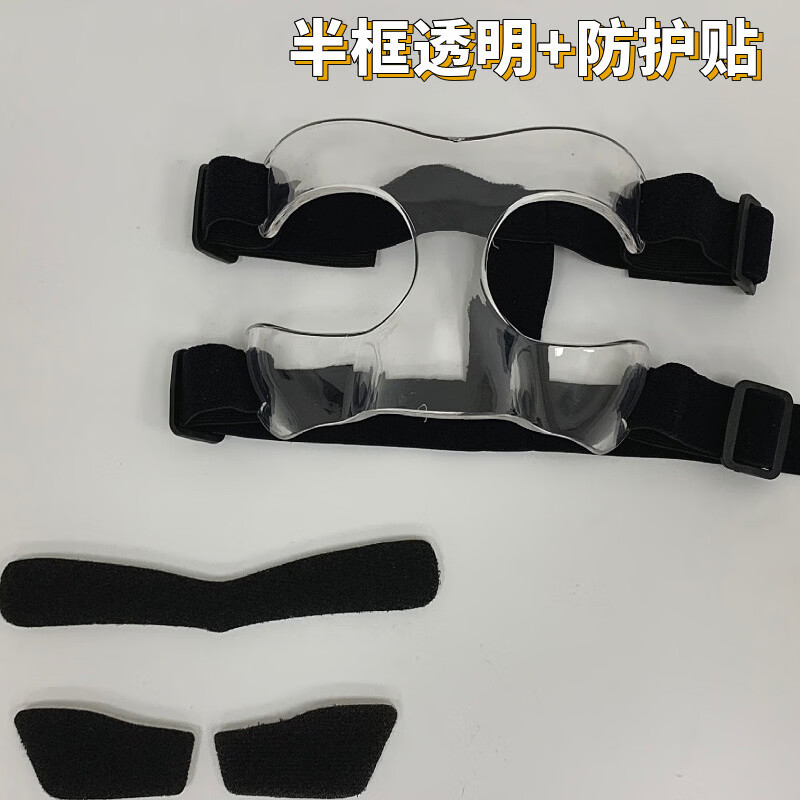 泽赛高透篮球面具护鼻防护面罩日常训练足球篮球运动保护装备半框款式 运动防护面具成人青少年通用透明款篮球护脸面具 篮球防护面罩护鼻脸防撞面具头部保护罩透明色篮球运动