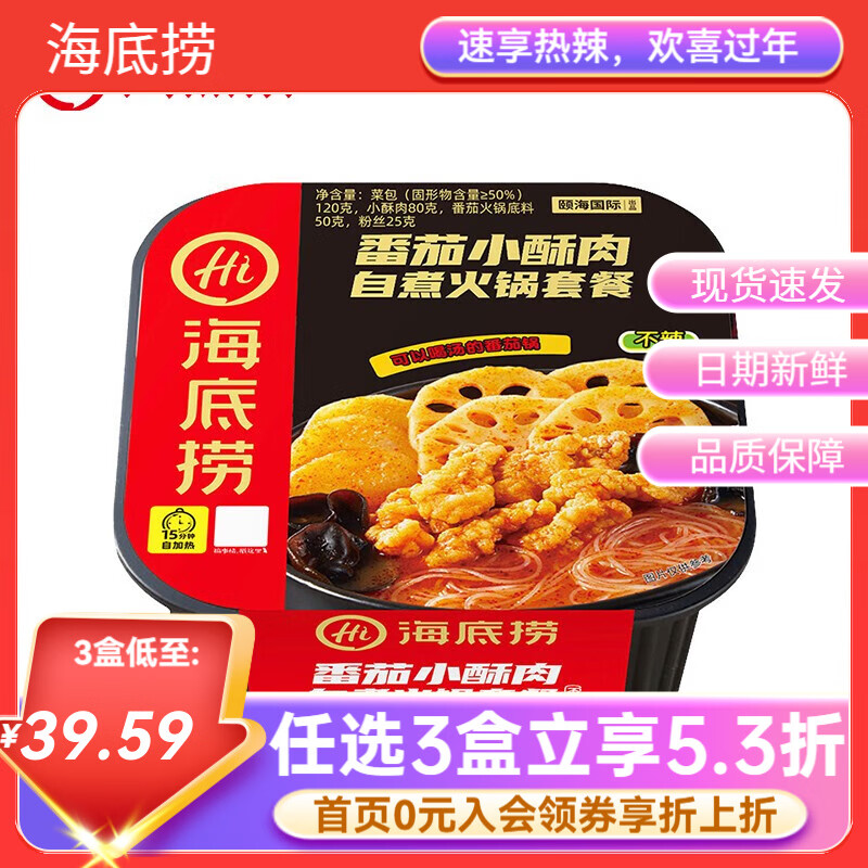 海底捞自热火锅【任选4盒】方便速食麻辣烫自煮学生宿舍夜宵大分量b 番茄小酥肉275g*1盒