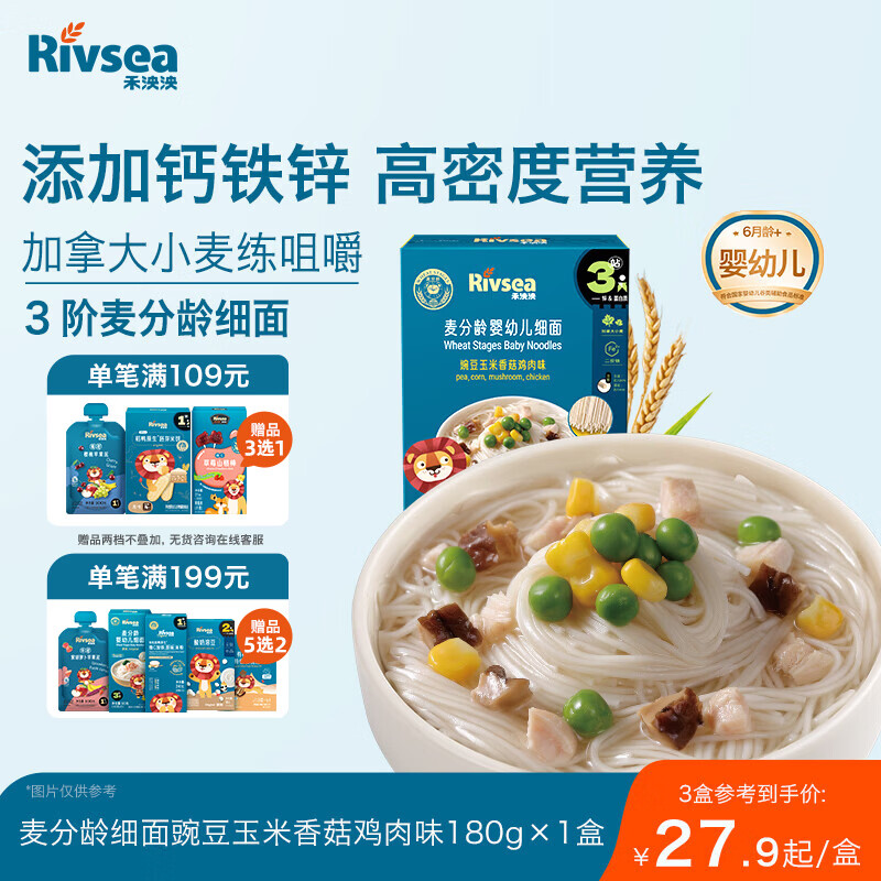 禾泱泱婴幼儿细面豌豆玉米味180g 钙铁锌麦分龄面条宝宝辅食6月+
