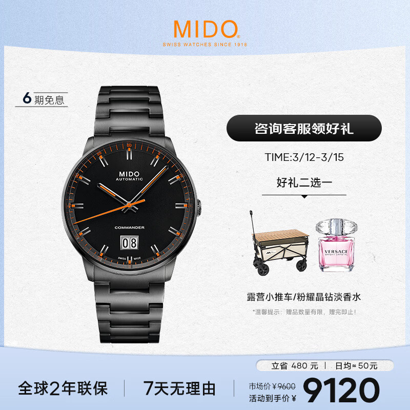 美度（MIDO）瑞士手表 指挥官系列 纪念款 长动能 商务休闲 机械钢带男表