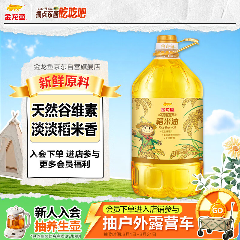 金龙鱼 食用油 不油腻轻年稻米油6.18L 谷维素12000PPM 蕴含维生素E