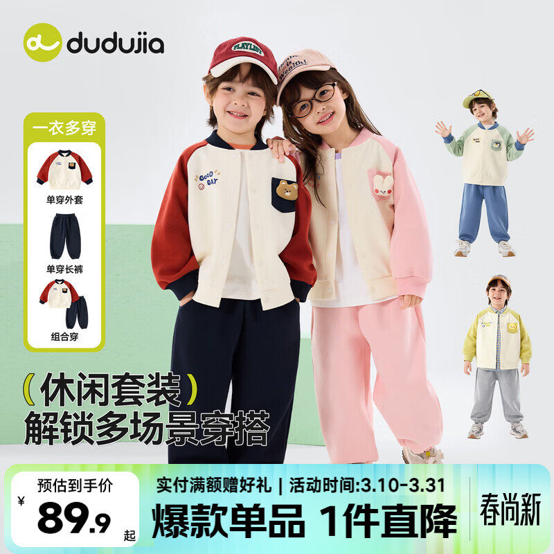 嘟嘟家儿童春季棒球服套装男童休闲百搭外套女童户外运动长裤宽松两件套 卡兰达红 110 京东折扣/优惠券