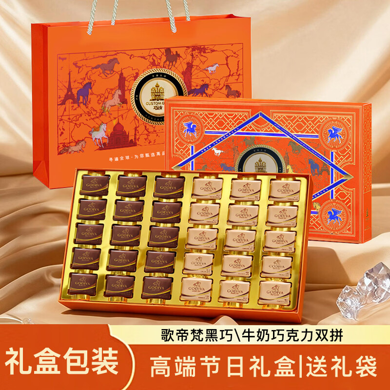 歌帝梵（Godiva）巧克力高端礼盒 黑巧 牛奶巧克力 伴手礼企采优选 送员工福利 歌帝梵[马到成功企采优选]烫金礼盒30片