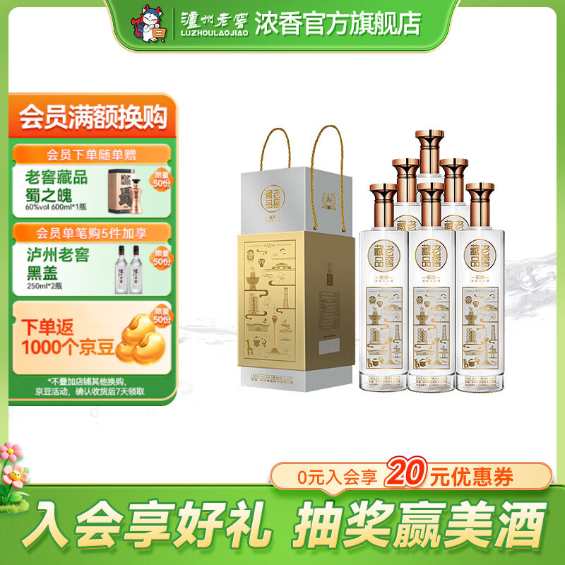 泸州老窖浓香型白酒老窖藏品窖响42度白酒浓香型520ml 送礼宴请口粮酒 42度 520mL 6瓶 整箱装