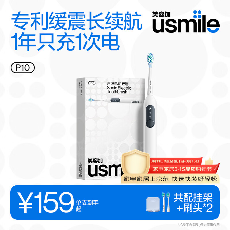 usmile笑容加电动牙刷 缓震清洁刷头 P10昆仑白 365天续航 速净牙菌斑 情侣送男友女友 生日礼物 