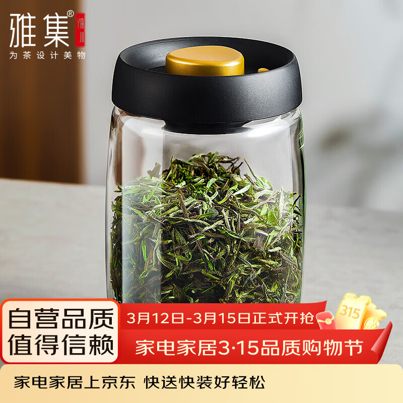 雅集茶具茶叶罐真空密封罐食品级储存茶叶咖啡豆防潮便携玻璃罐1200ml