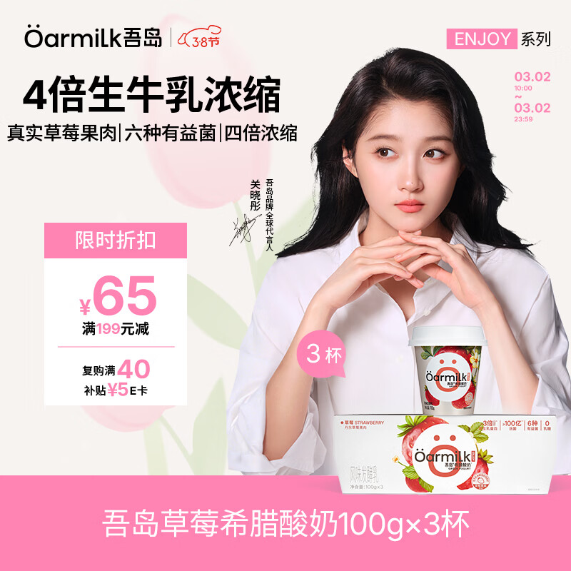 OarmiLk吾岛草莓希腊酸奶营养早餐低温酸牛奶100gx3杯 风味发酵乳